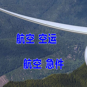 江北机场物流快递-选东方航空和上海航空