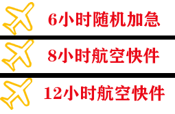 江北机场物流快递公司,专业空运当天件